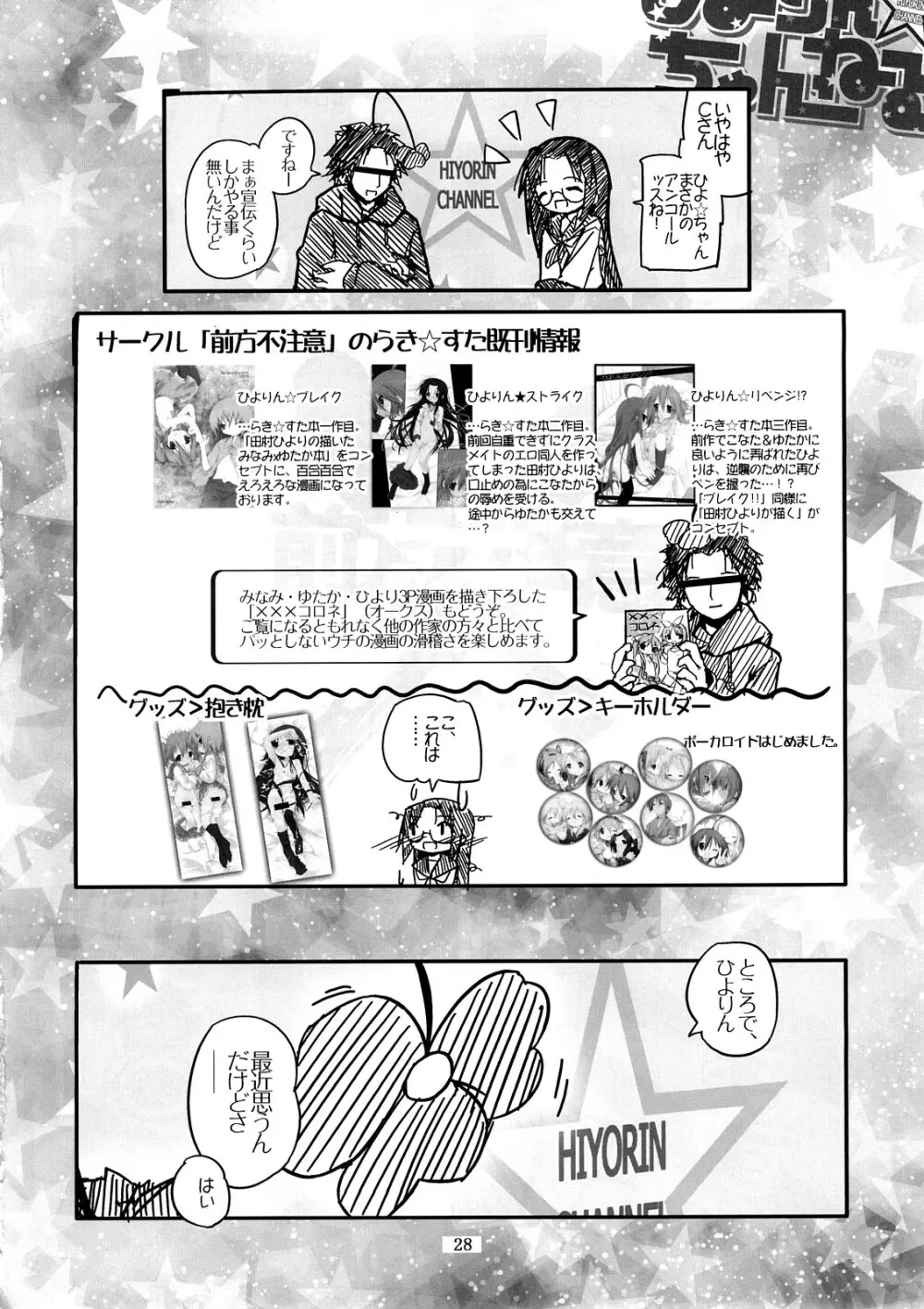 柊姉妹愛撫マニュアル 29ページ