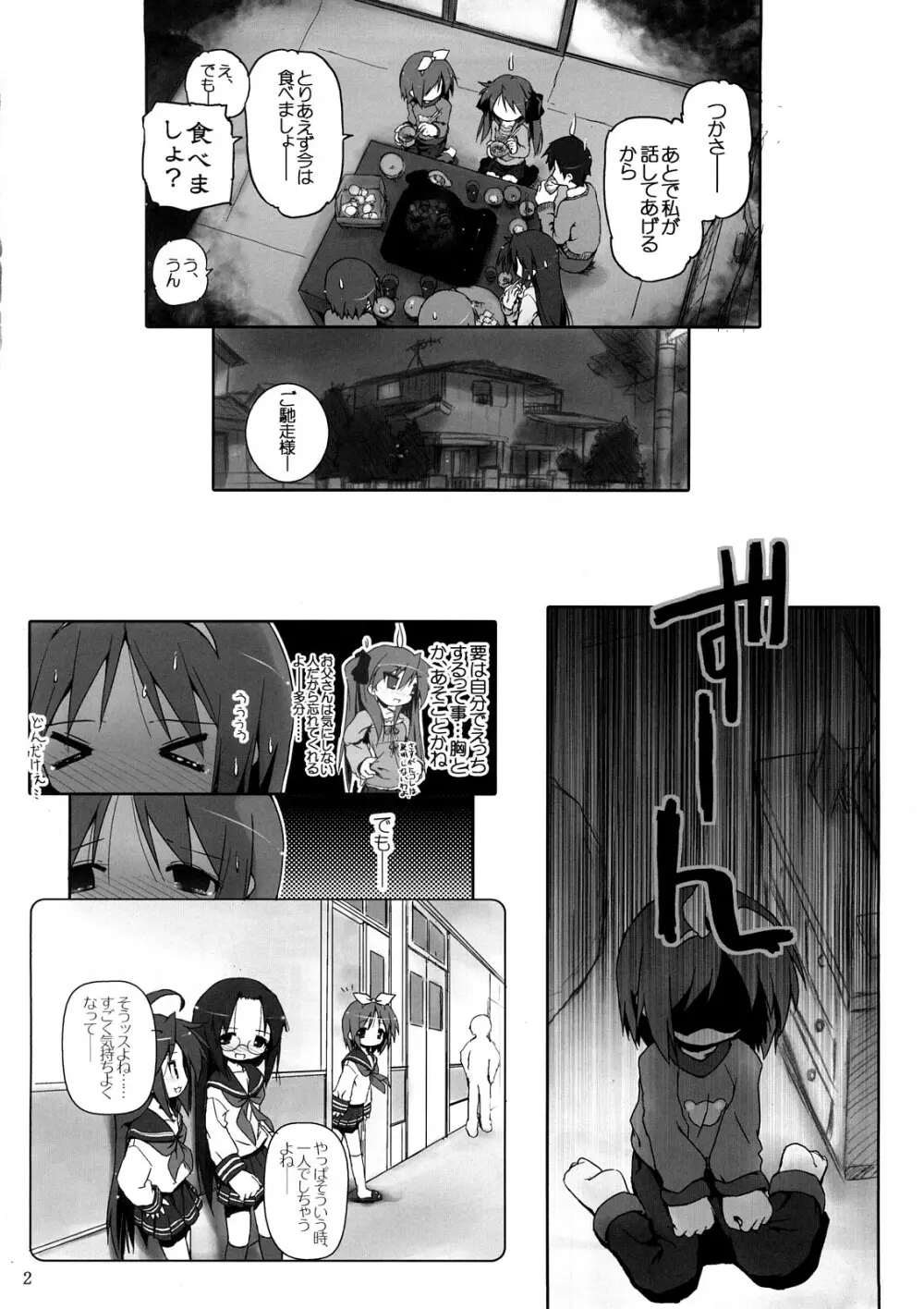 柊姉妹愛撫マニュアル 3ページ