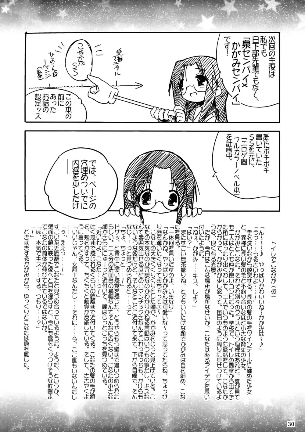 柊姉妹愛撫マニュアル 31ページ
