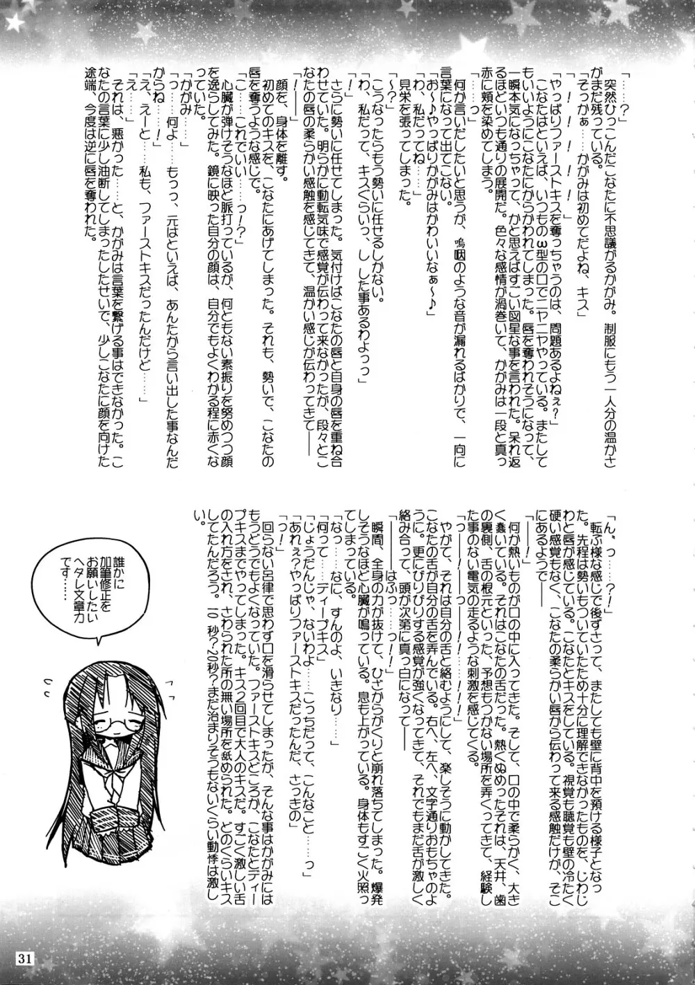 柊姉妹愛撫マニュアル 32ページ