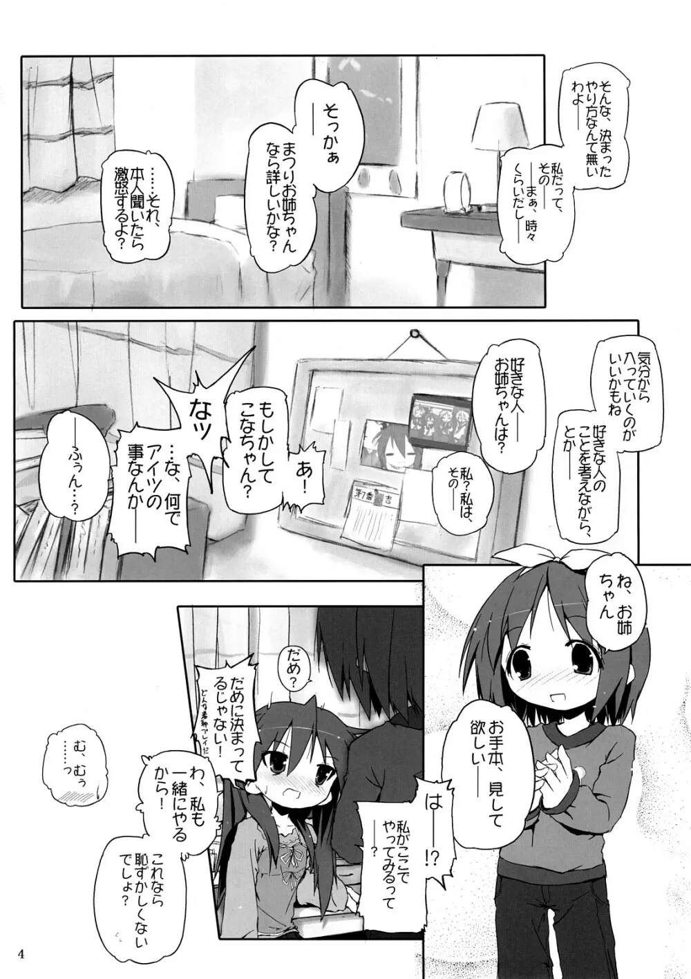 柊姉妹愛撫マニュアル 5ページ