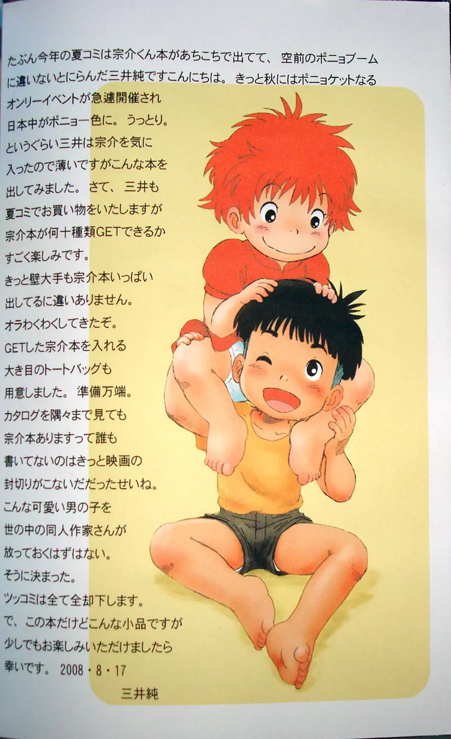 (Mitsui Jun) Gake no ue no Sousuke (Ponyo). 2ページ