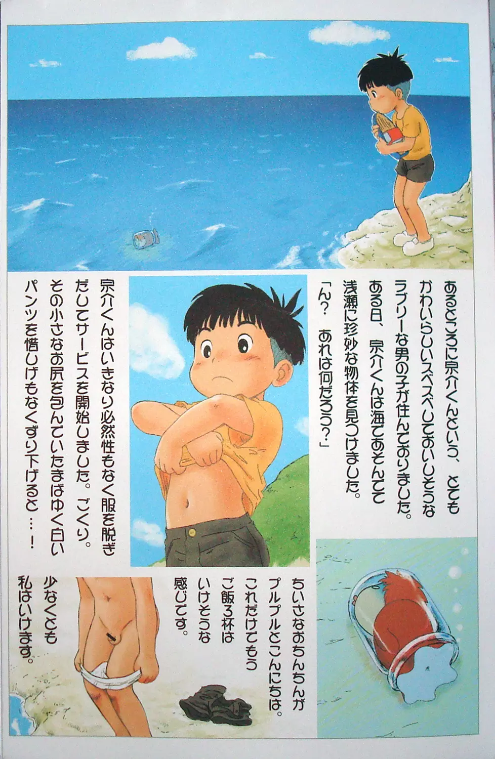 (Mitsui Jun) Gake no ue no Sousuke (Ponyo). 3ページ
