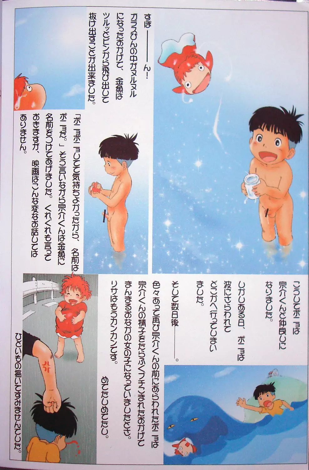 (Mitsui Jun) Gake no ue no Sousuke (Ponyo). 6ページ