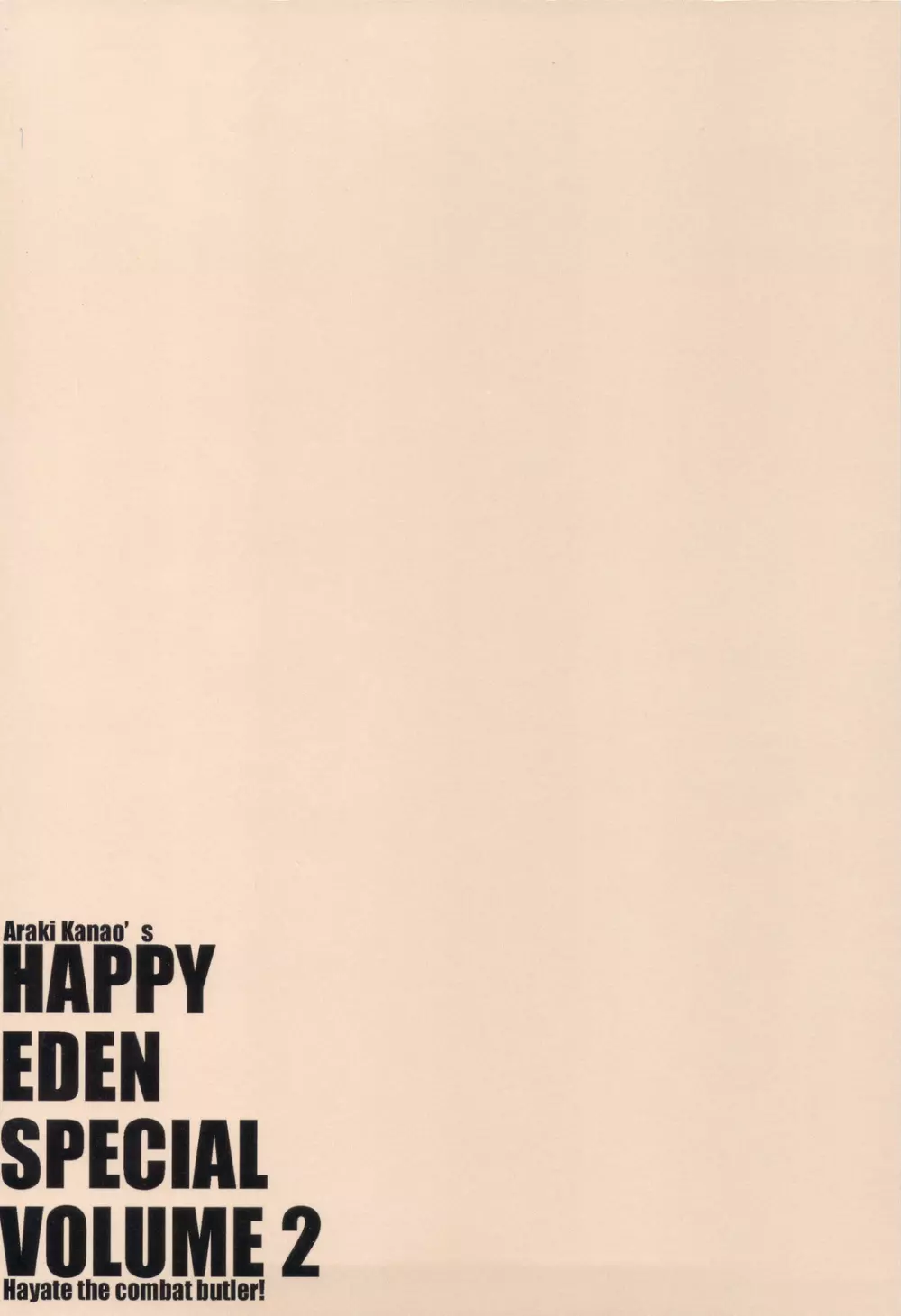 HAPPY EDEN 総集編2 120ページ