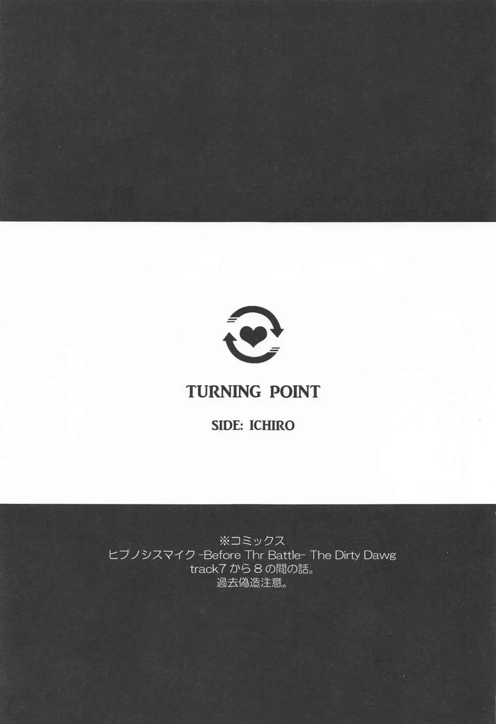 TURNING POINT 2ページ