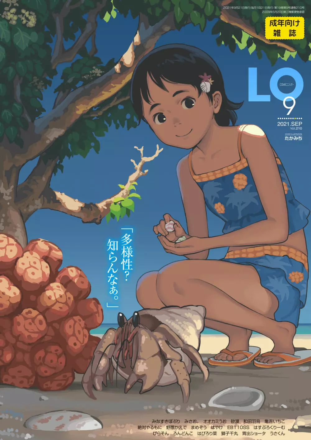 COMIC LO 2021年9月号 1ページ