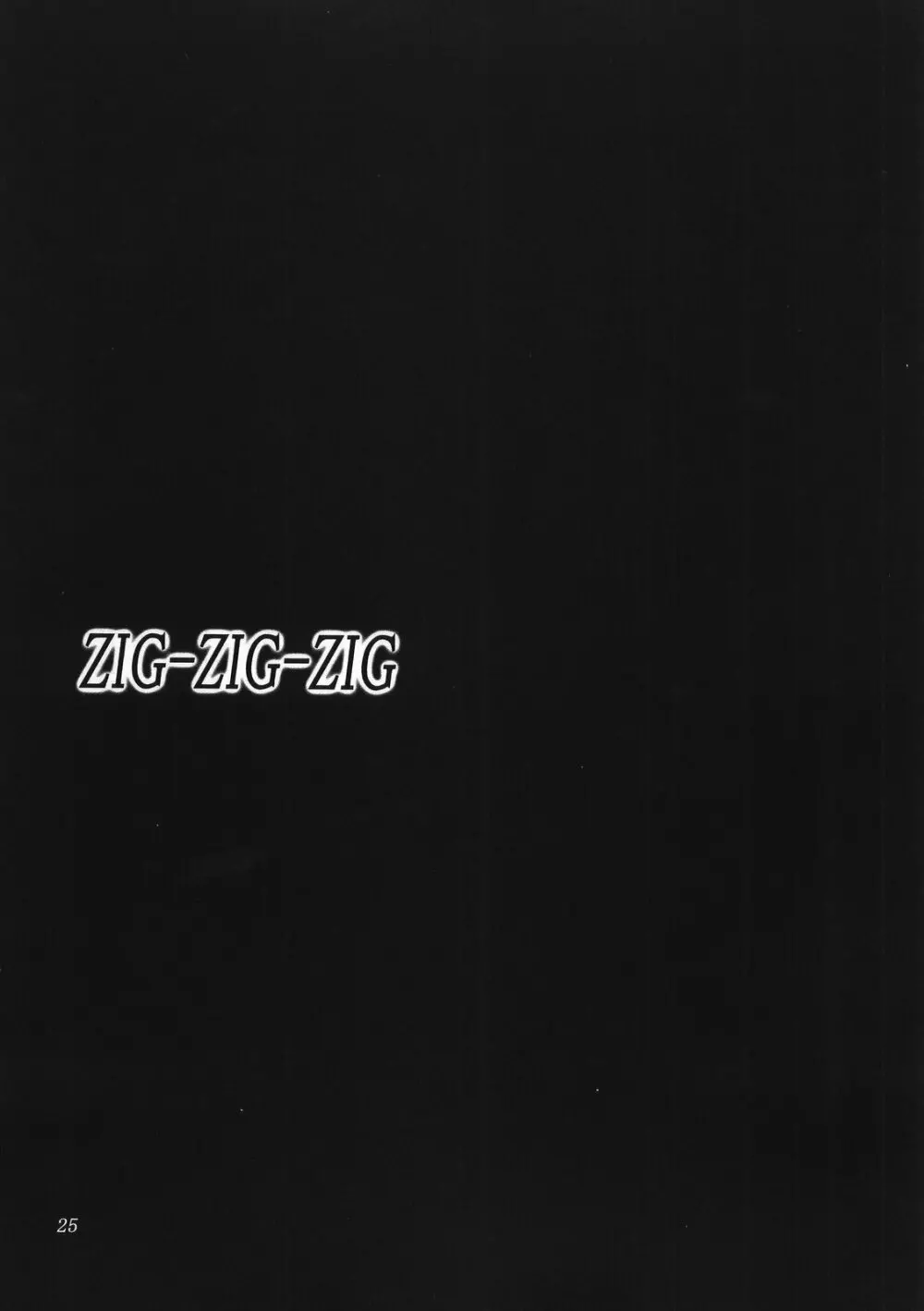 (CSP4) [あしたから頑張る (止田卓史)] ZIG-ZIG-ZIG -2001~2003- (よろず) 25ページ