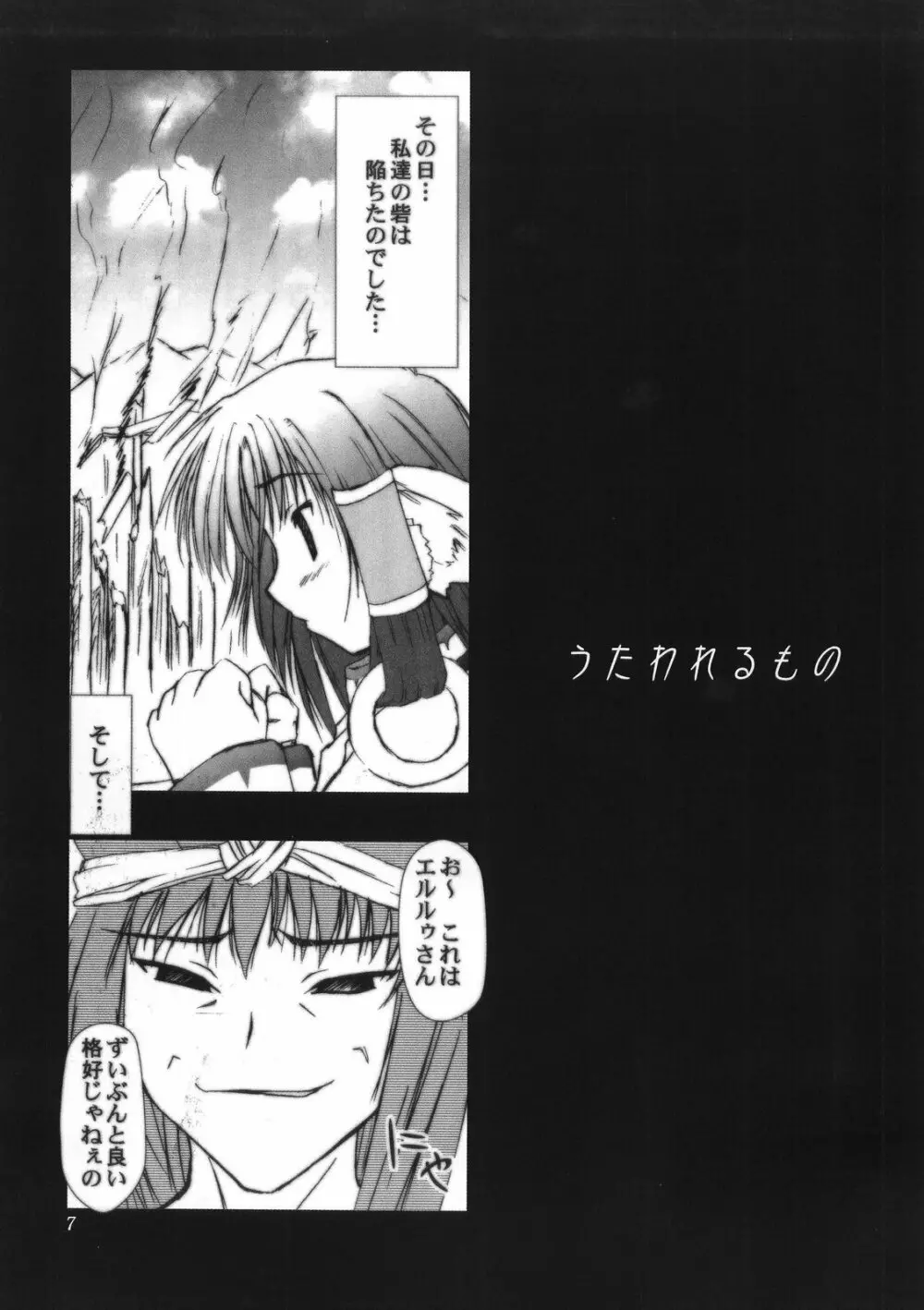 (CSP4) [あしたから頑張る (止田卓史)] ZIG-ZIG-ZIG -2001~2003- (よろず) 7ページ