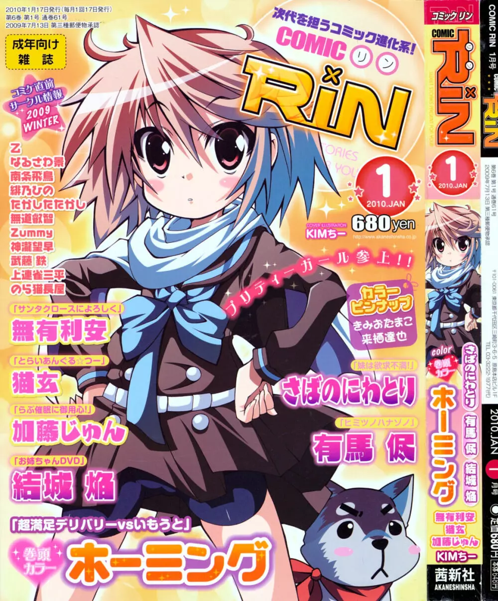 COMIC RiN 2010年1月号 1ページ