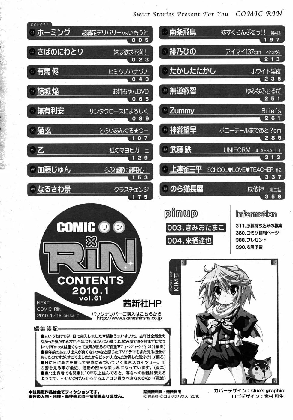 COMIC RiN 2010年1月号 392ページ