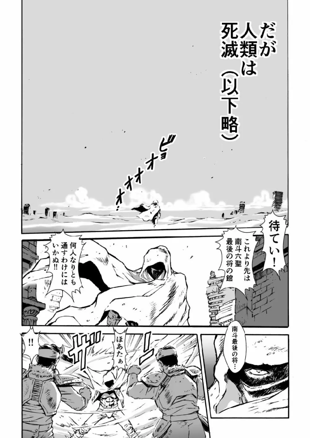 北斗神拳・蘇った男 4ページ