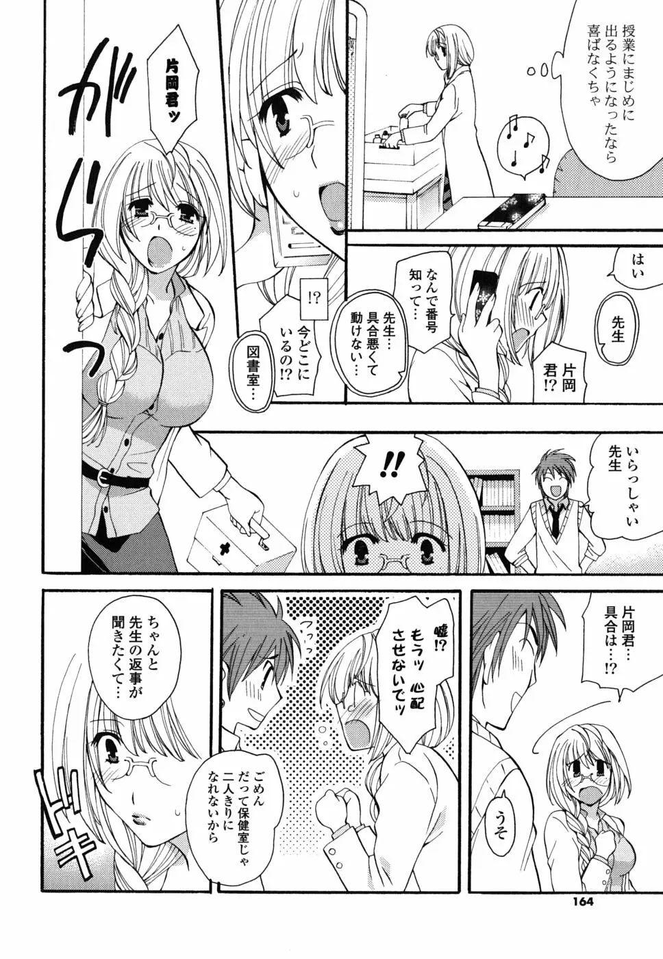 えむ❤かの 163ページ