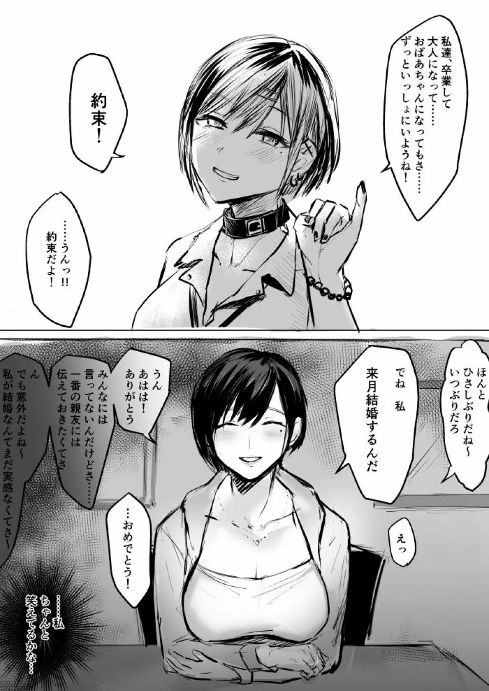 百合 NTR 1ページ