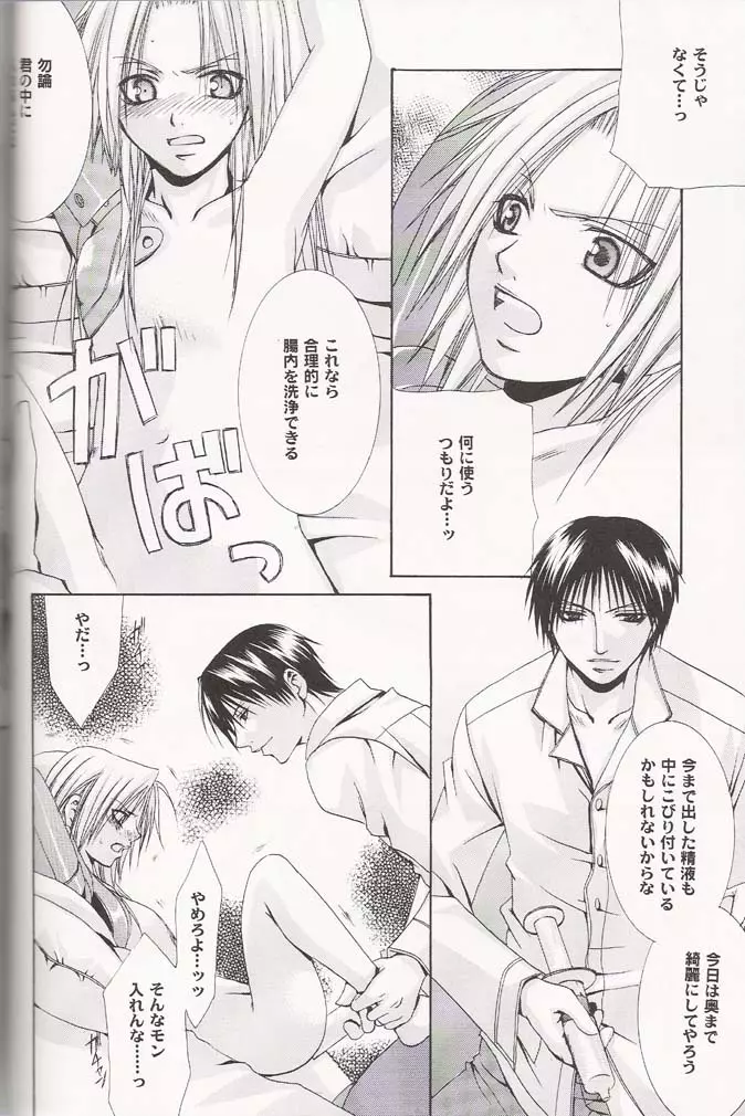 Ichijiku 29ページ