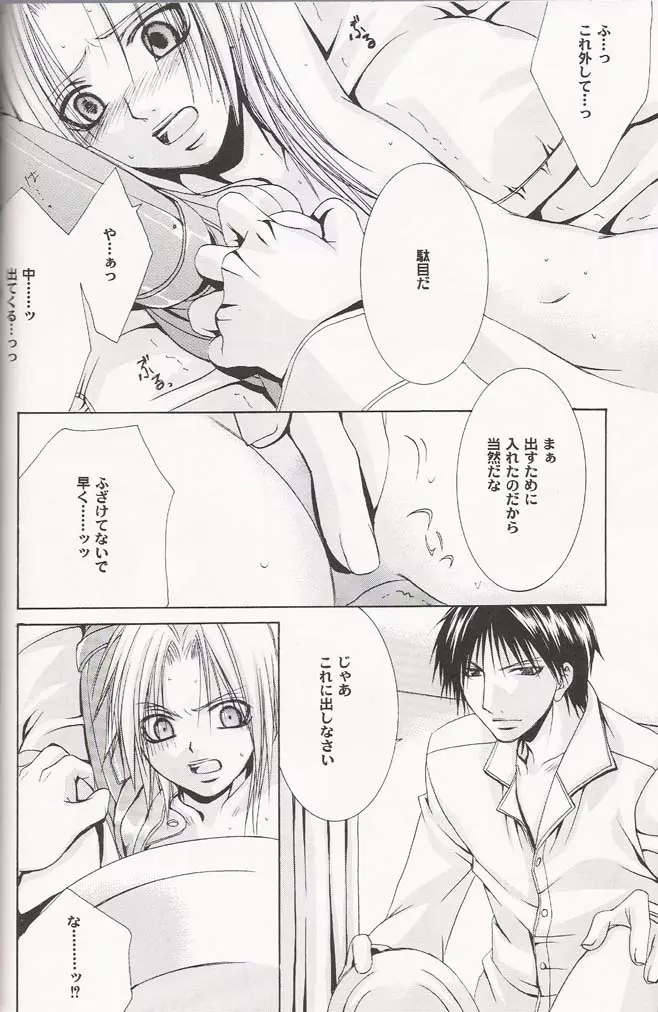 Ichijiku 31ページ