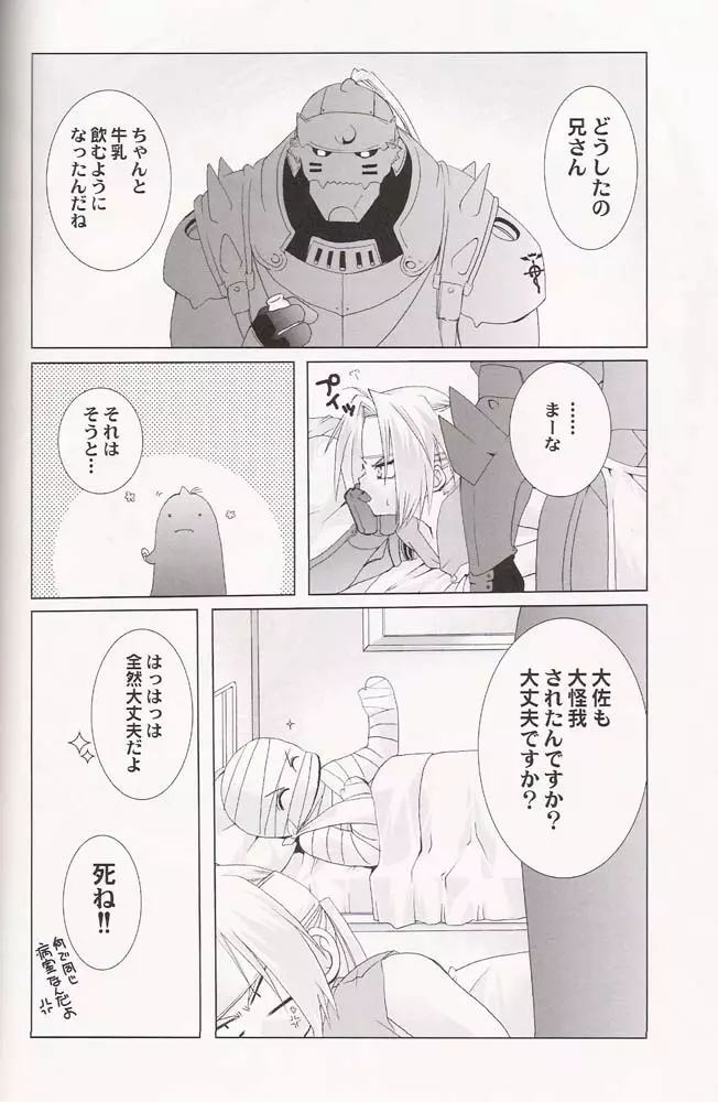 Ichijiku 47ページ