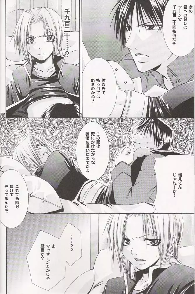 Ichijiku 5ページ
