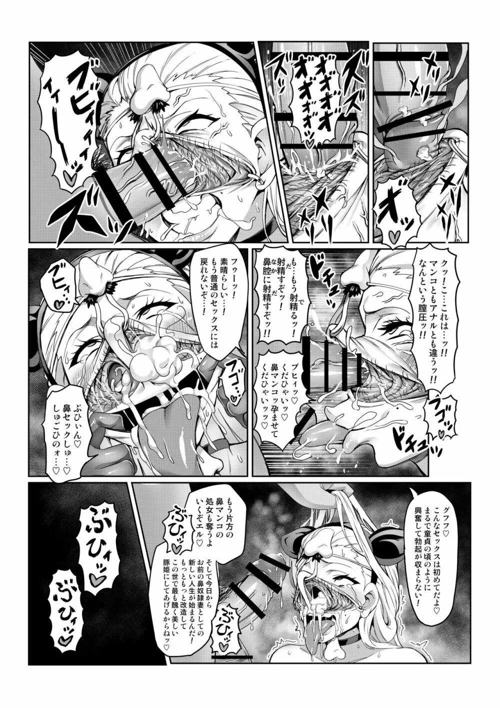 鼻弄騎士エルノーズ ~討魔戦姫セシリア外伝~ 12ページ