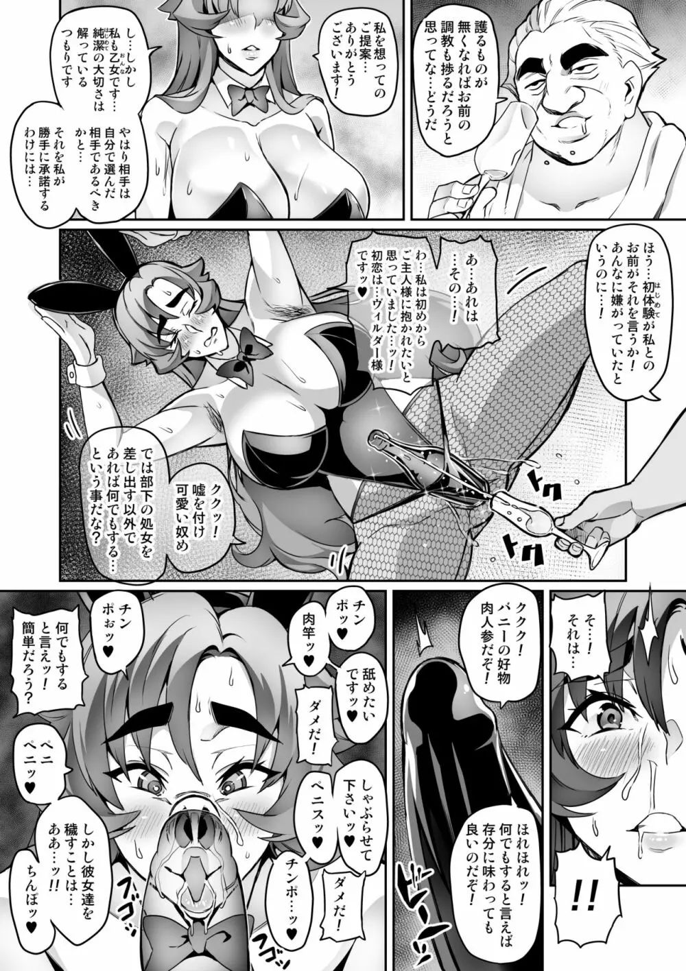 討魔戦姫 44ページ