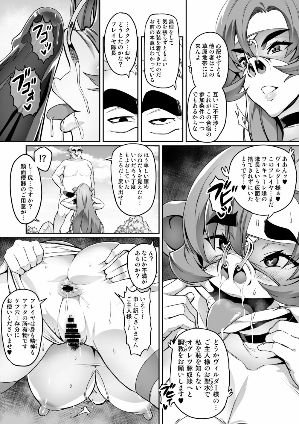 討魔戦姫 53ページ