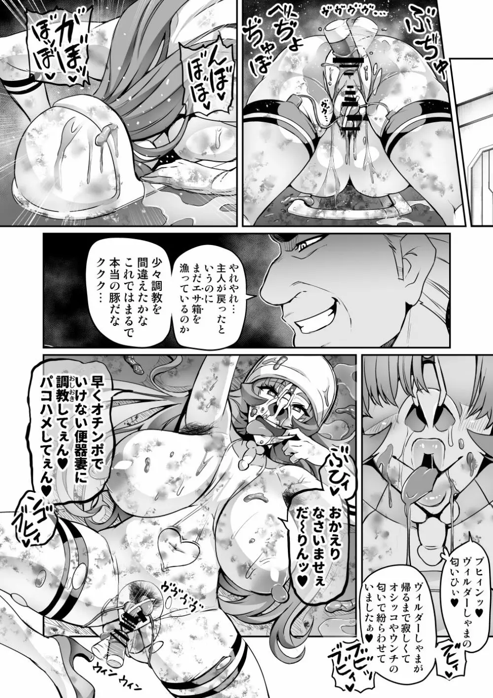 討魔戦姫 65ページ