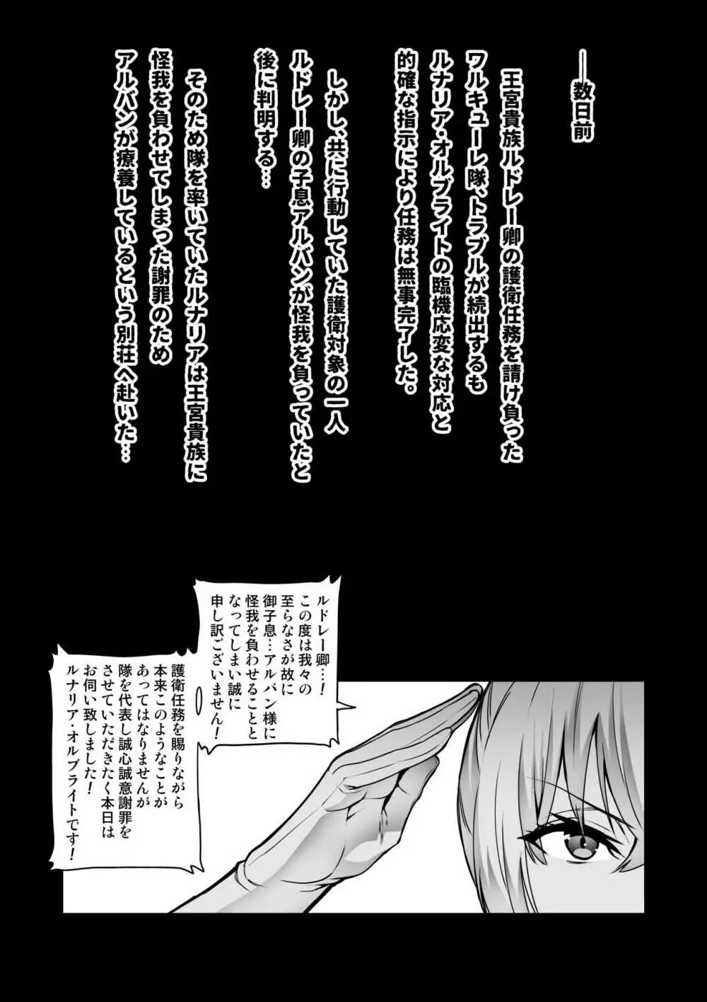 討魔戦姫 69ページ