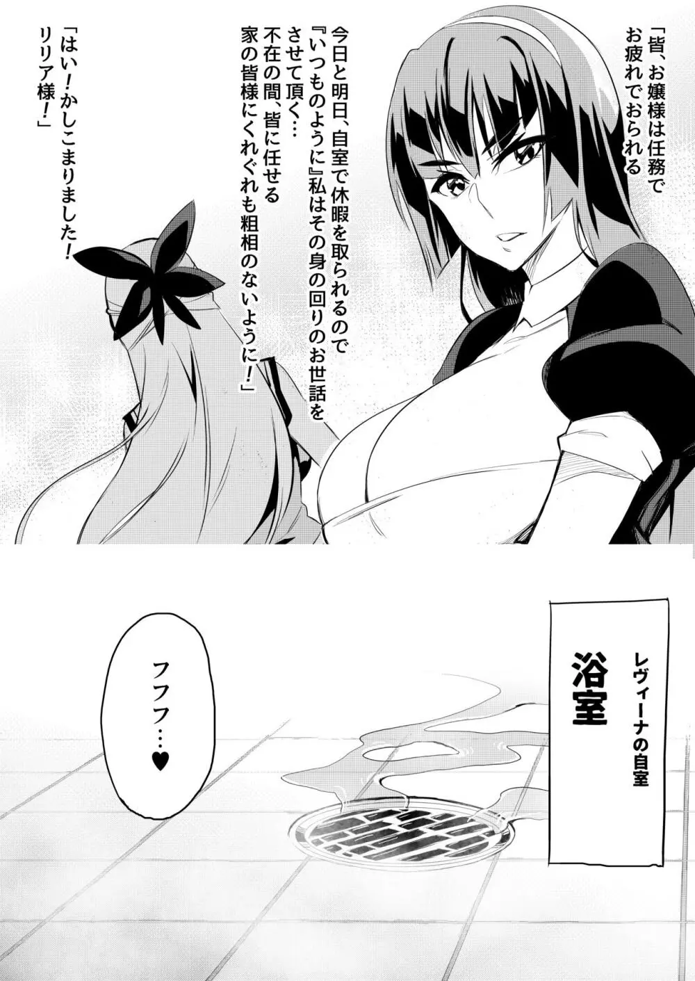 討魔戦姫 86ページ