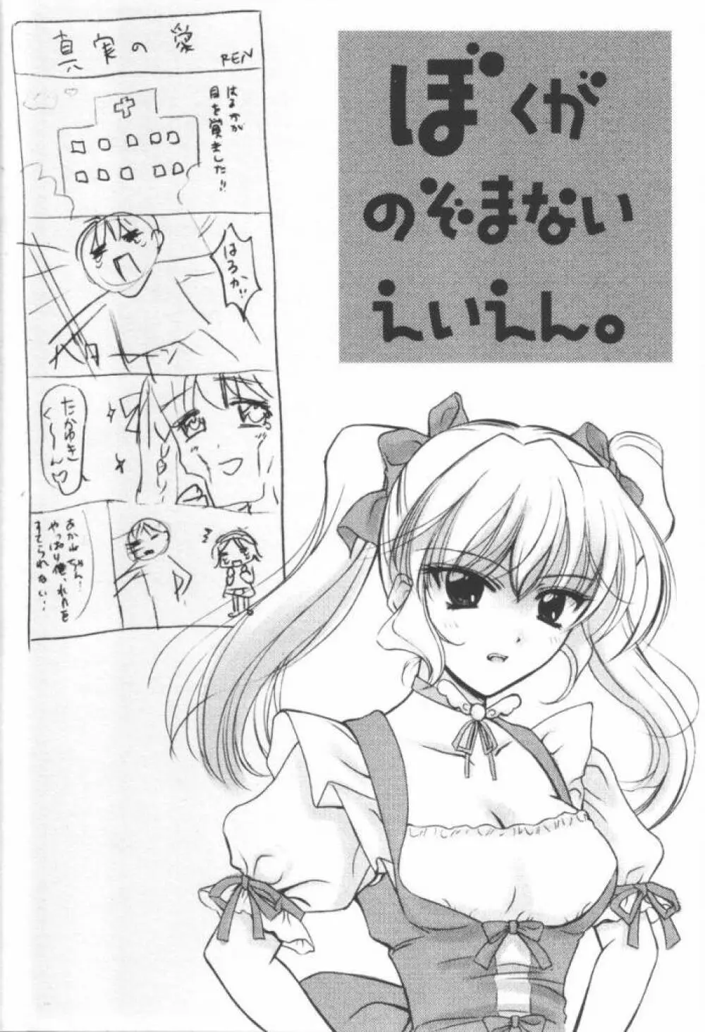 Kimi Ga Nozomu Eien – Amenoti 11ページ
