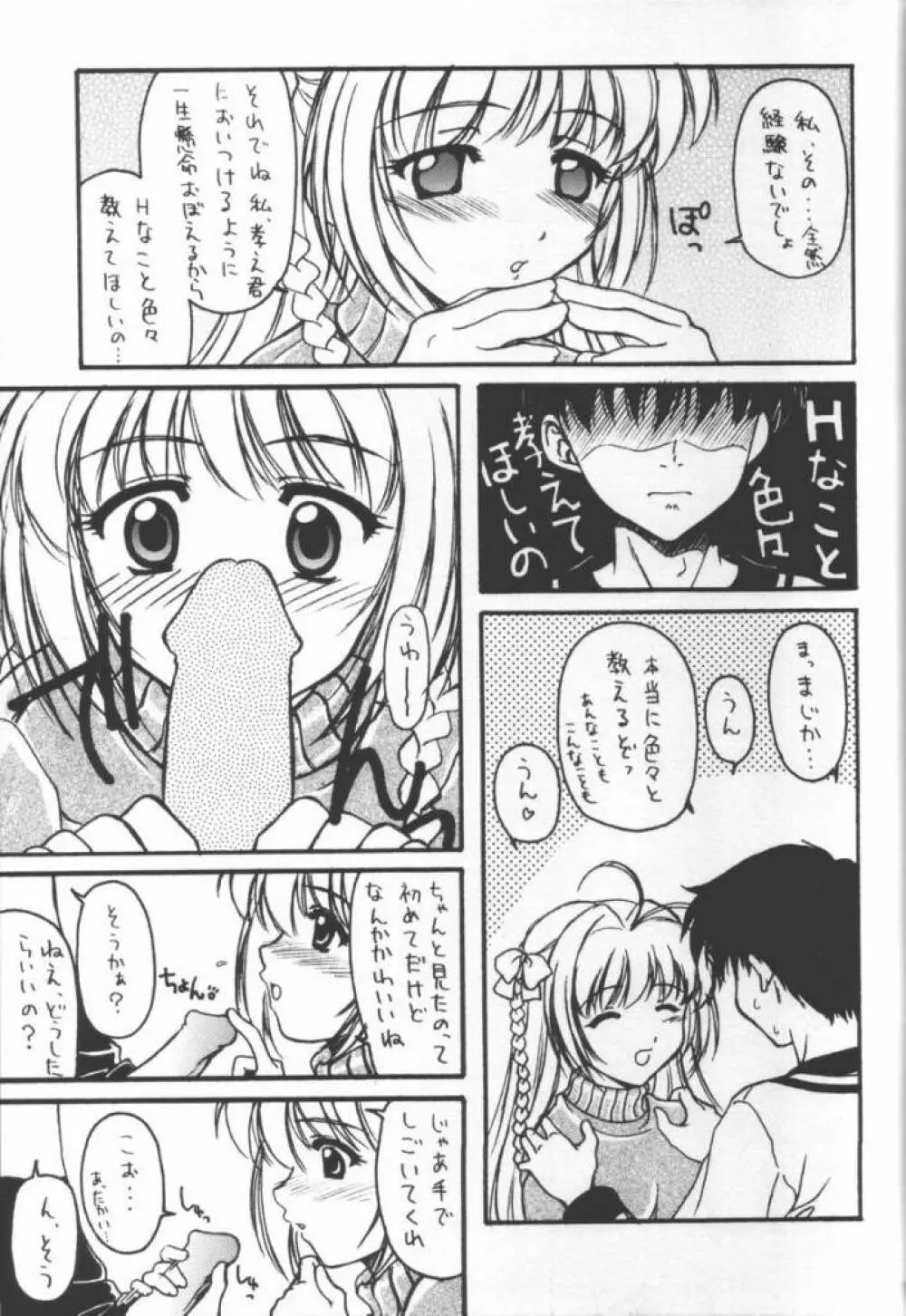Kimi Ga Nozomu Eien – Amenoti 16ページ