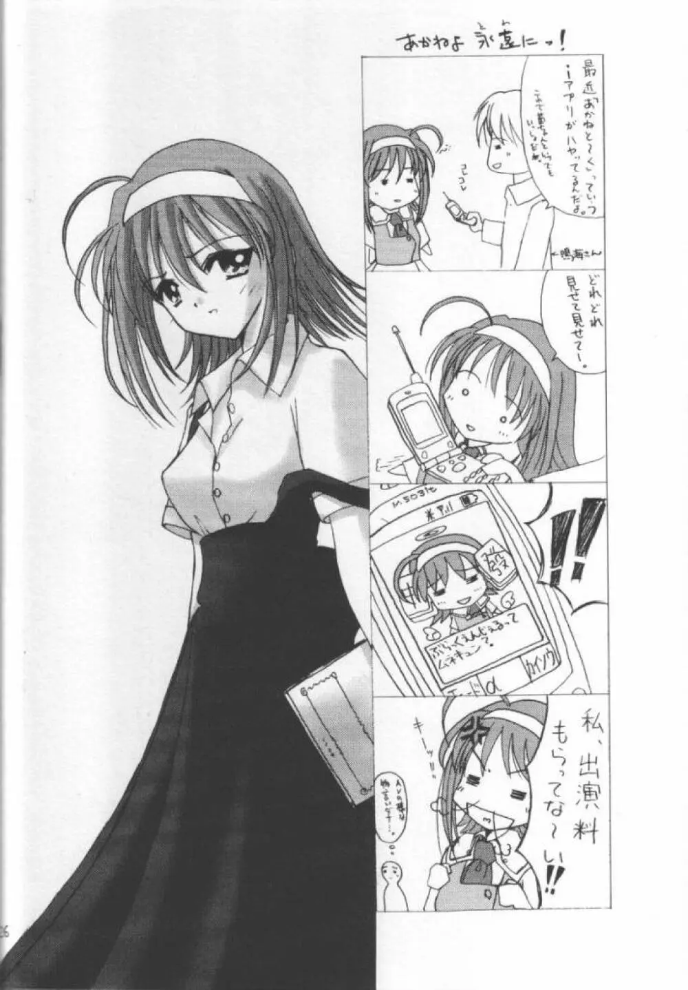 Kimi Ga Nozomu Eien – Amenoti 25ページ