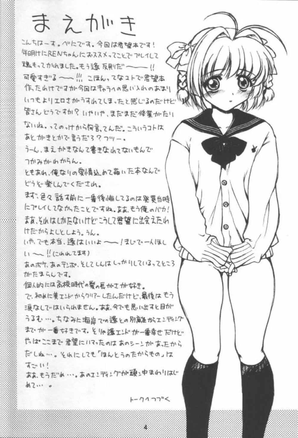 Kimi Ga Nozomu Eien – Amenoti 3ページ