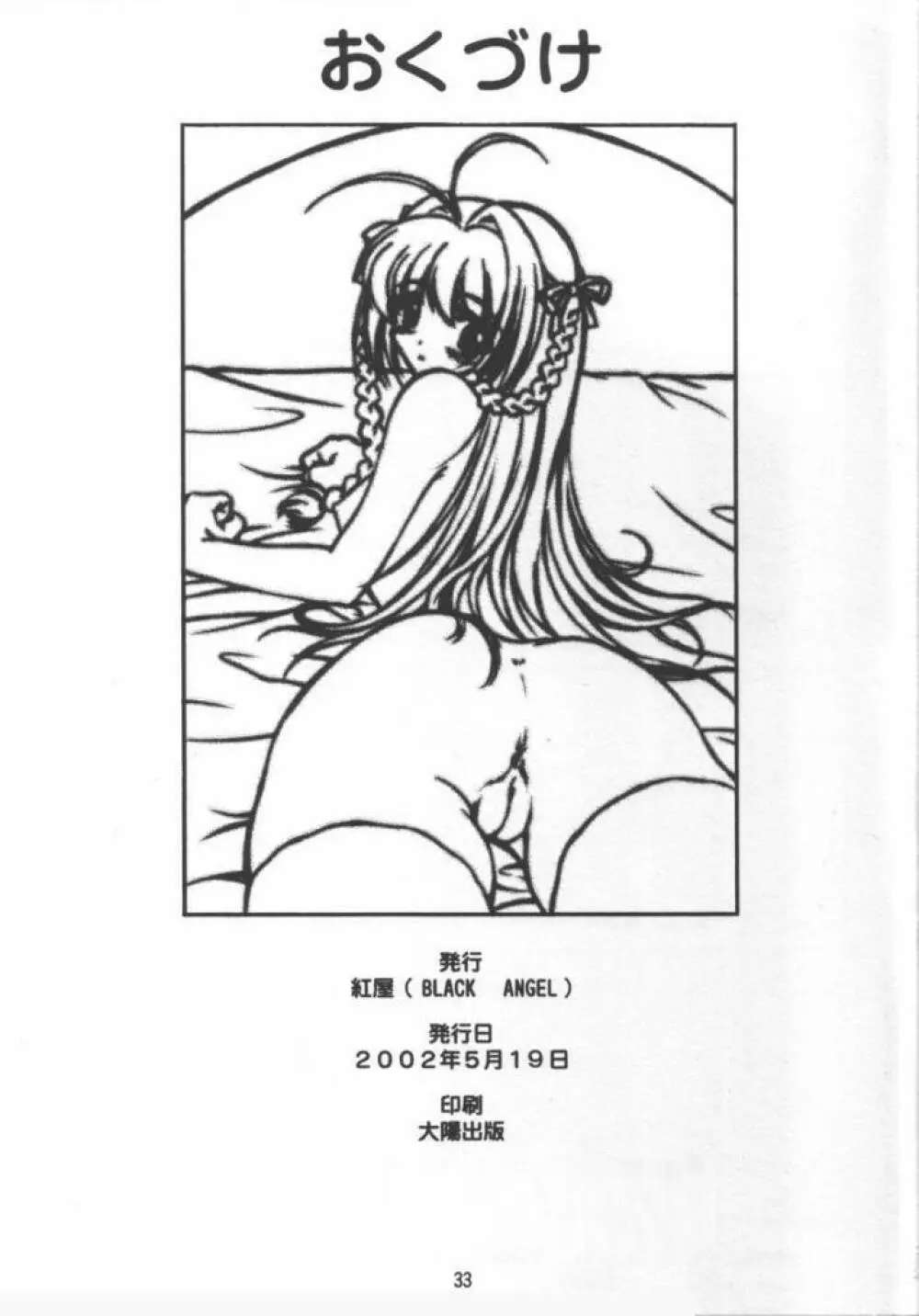 Kimi Ga Nozomu Eien – Amenoti 32ページ