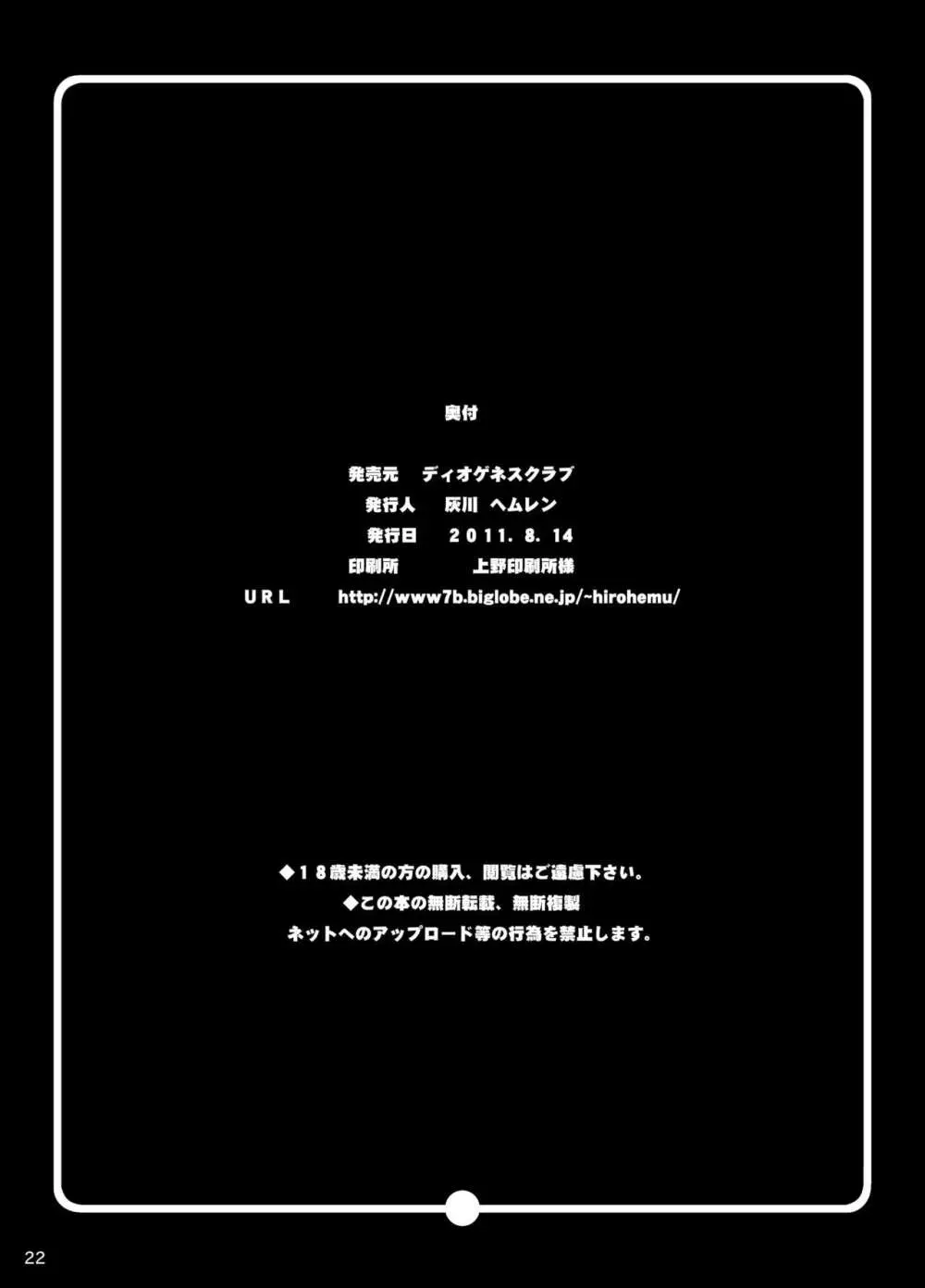 らぶほがおあなるちゃん 21ページ