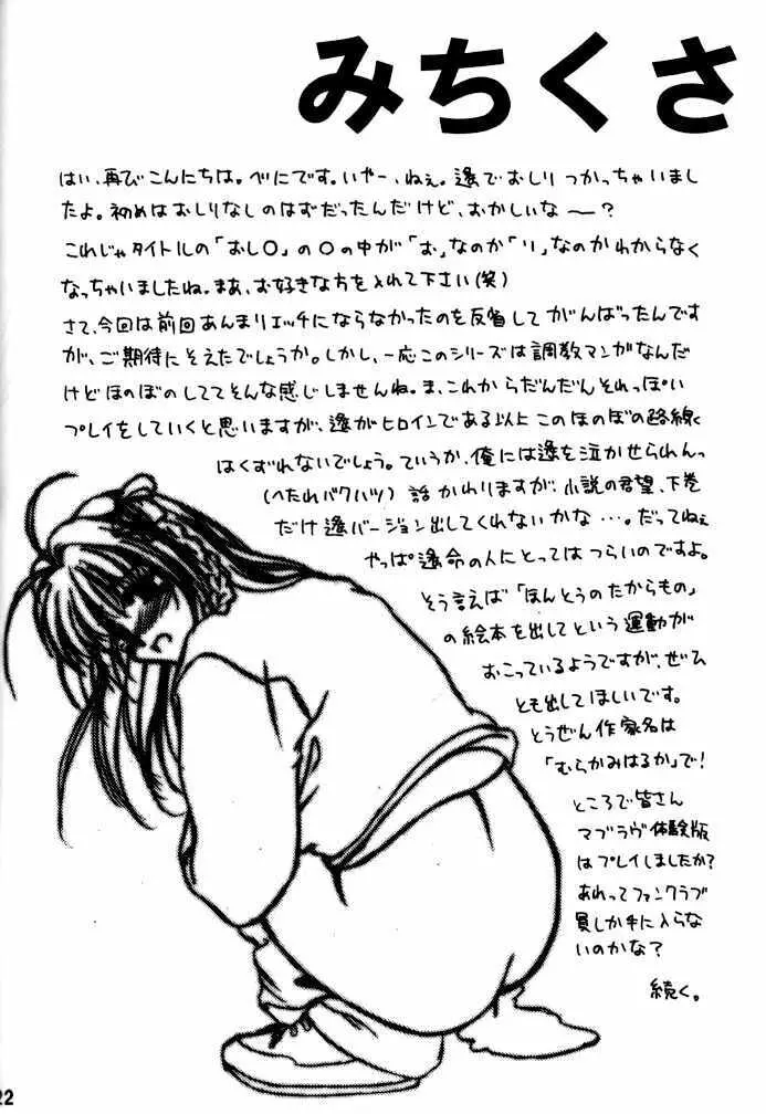 遙望 -Kiminozo Book 2002 Summer- 21ページ