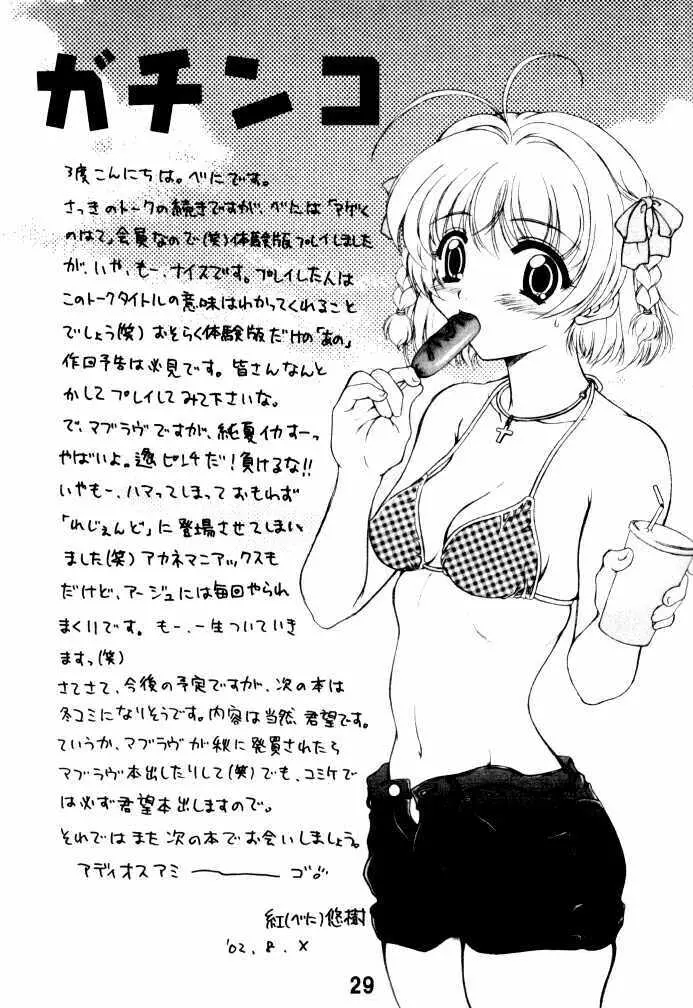 遙望 -Kiminozo Book 2002 Summer- 28ページ