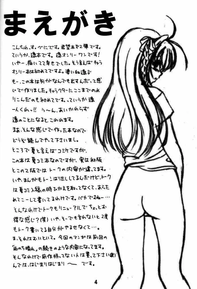 遙望 -Kiminozo Book 2002 Summer- 3ページ