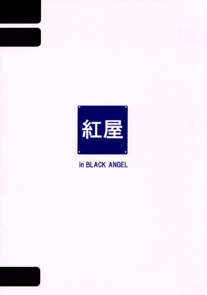 遙望 -Kiminozo Book 2002 Summer- 30ページ