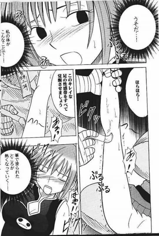 Power Matorishikusu 7ページ