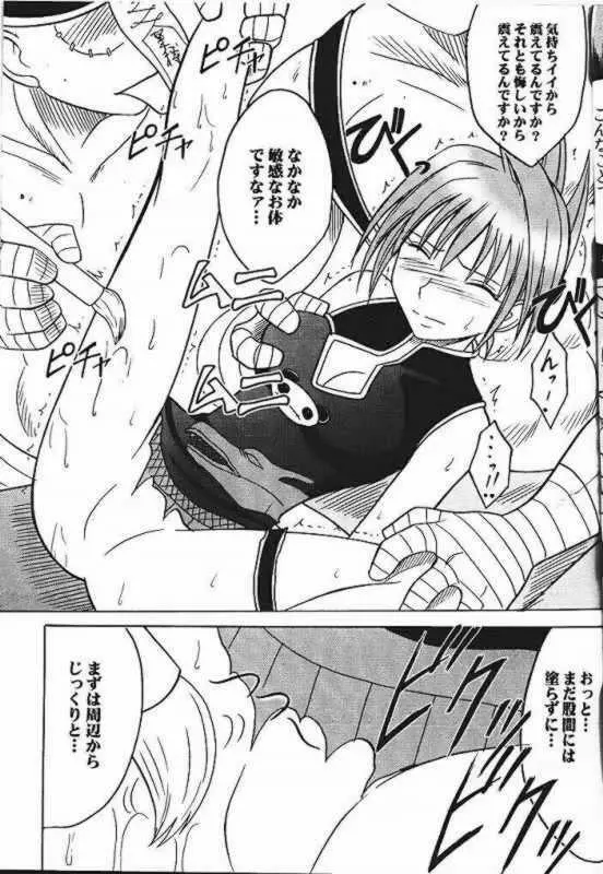 Power Matorishikusu 8ページ