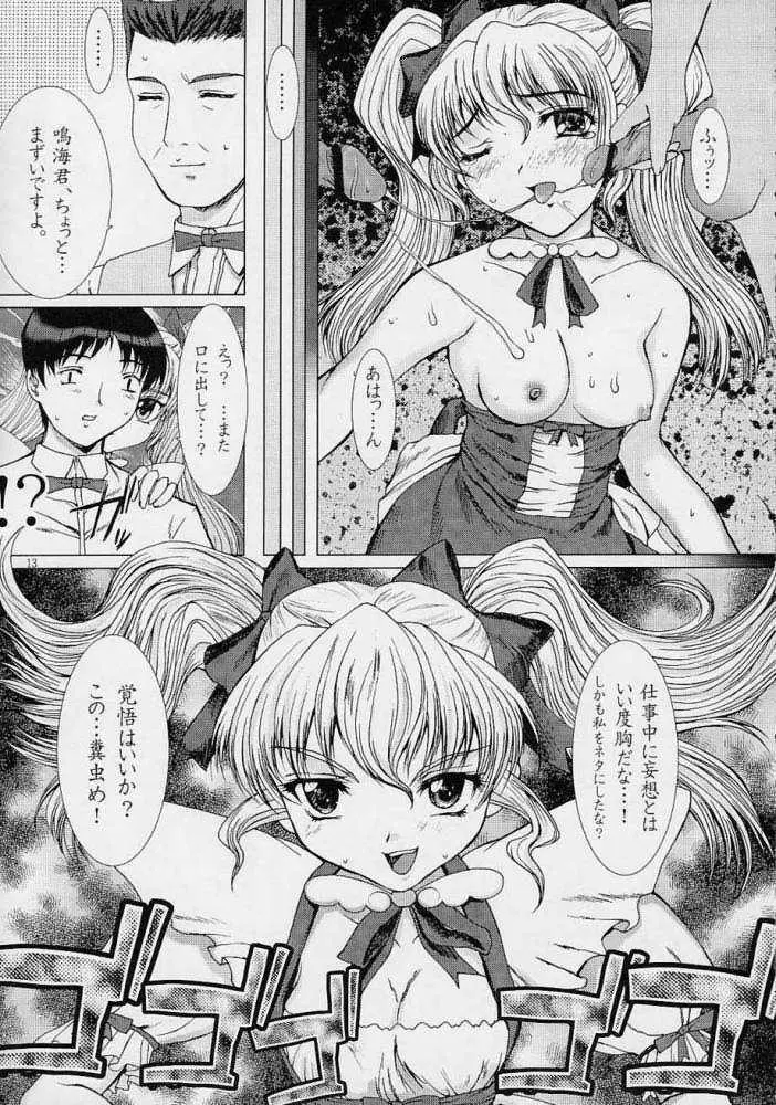 Kimi Ga Nozomu Eien – Precious Heart – Mousou Kine Bi 12ページ