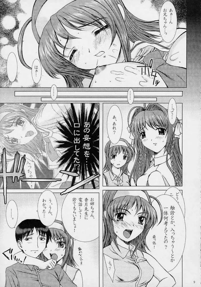 Kimi Ga Nozomu Eien – Precious Heart – Mousou Kine Bi 8ページ