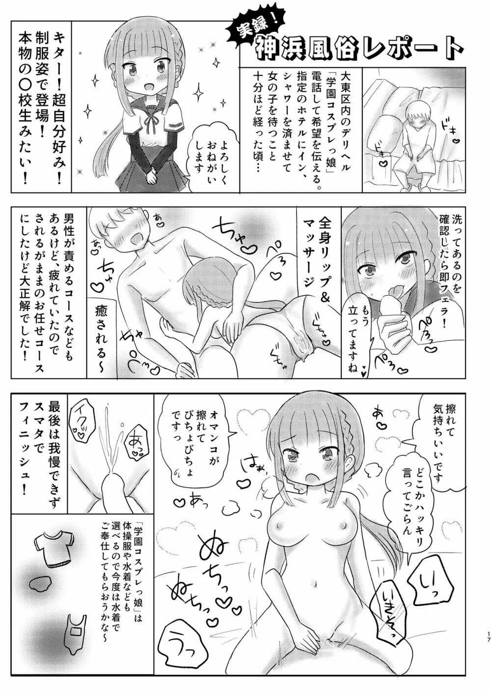 風俗情報マガジン KAMIHAMA Night 17ページ