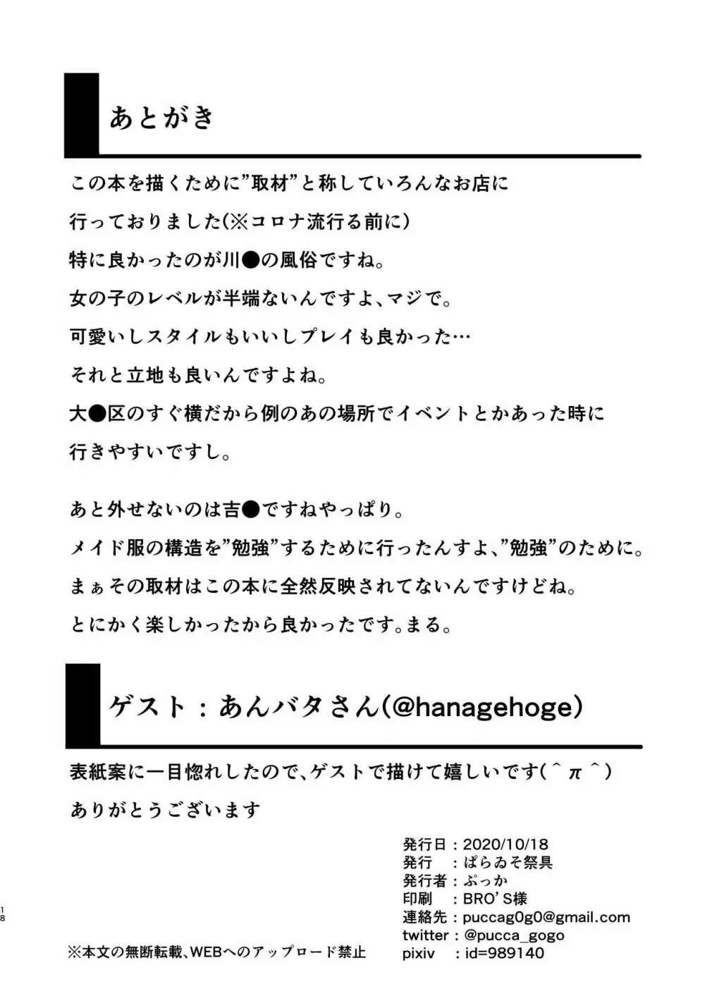 風俗情報マガジン KAMIHAMA Night 18ページ