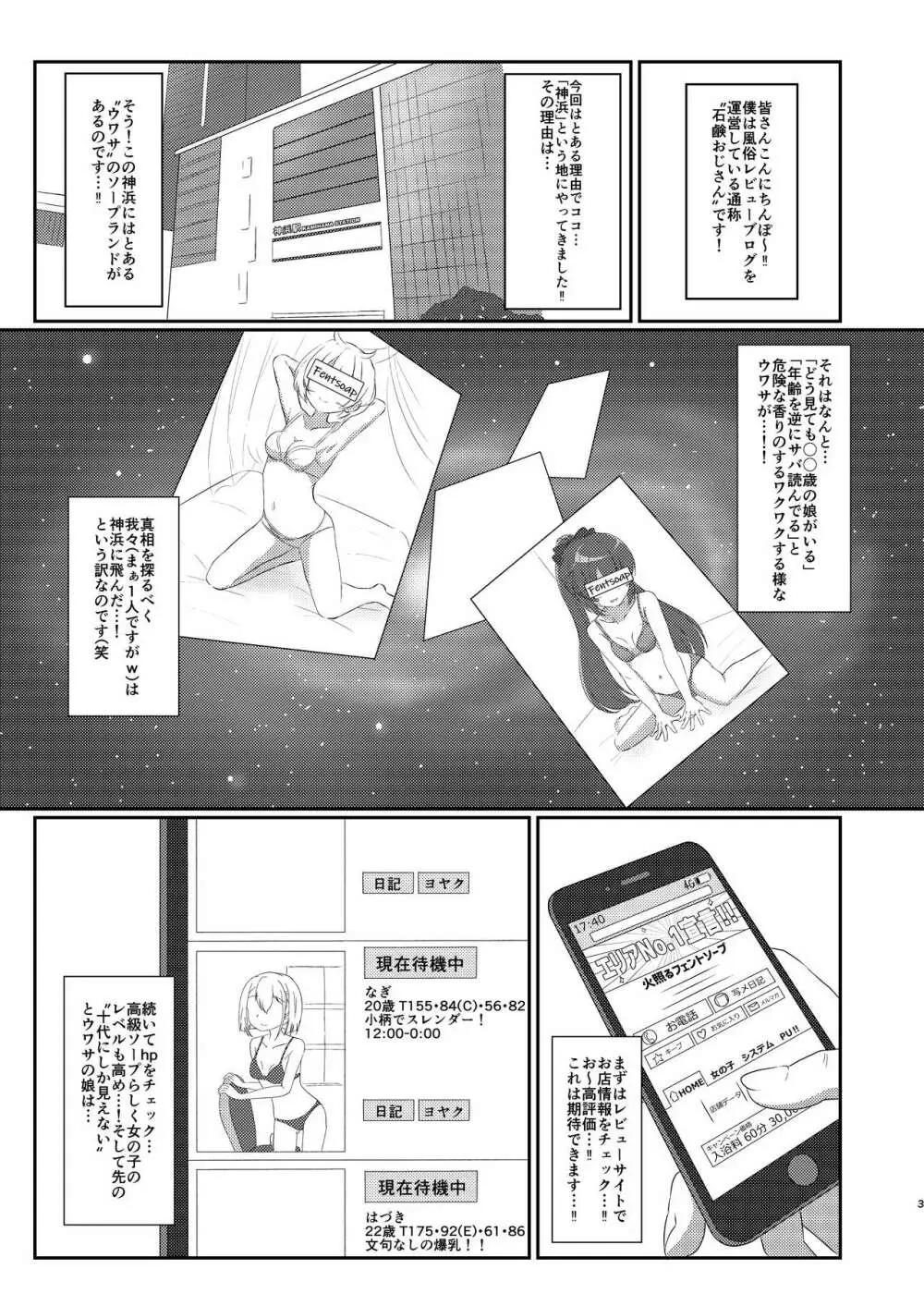 風俗情報マガジン KAMIHAMA Night 3ページ