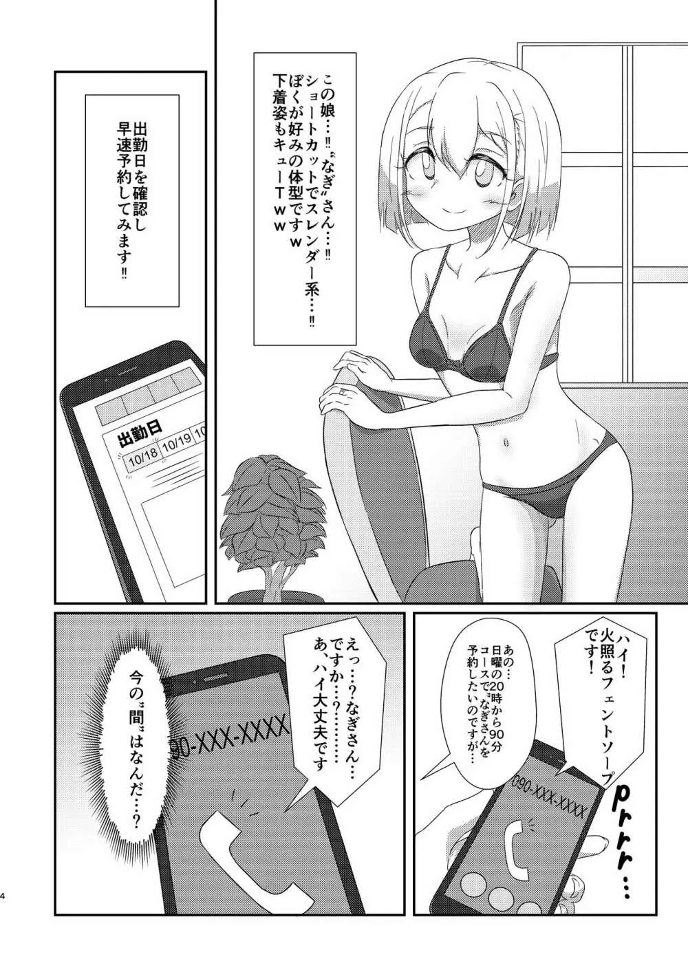 風俗情報マガジン KAMIHAMA Night 4ページ