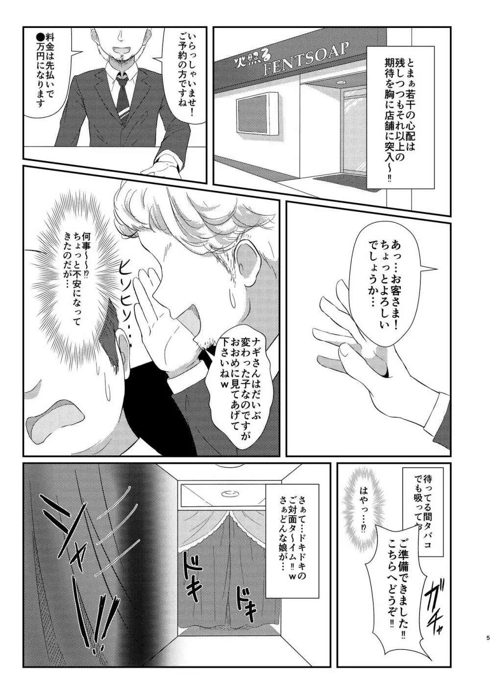 風俗情報マガジン KAMIHAMA Night 5ページ