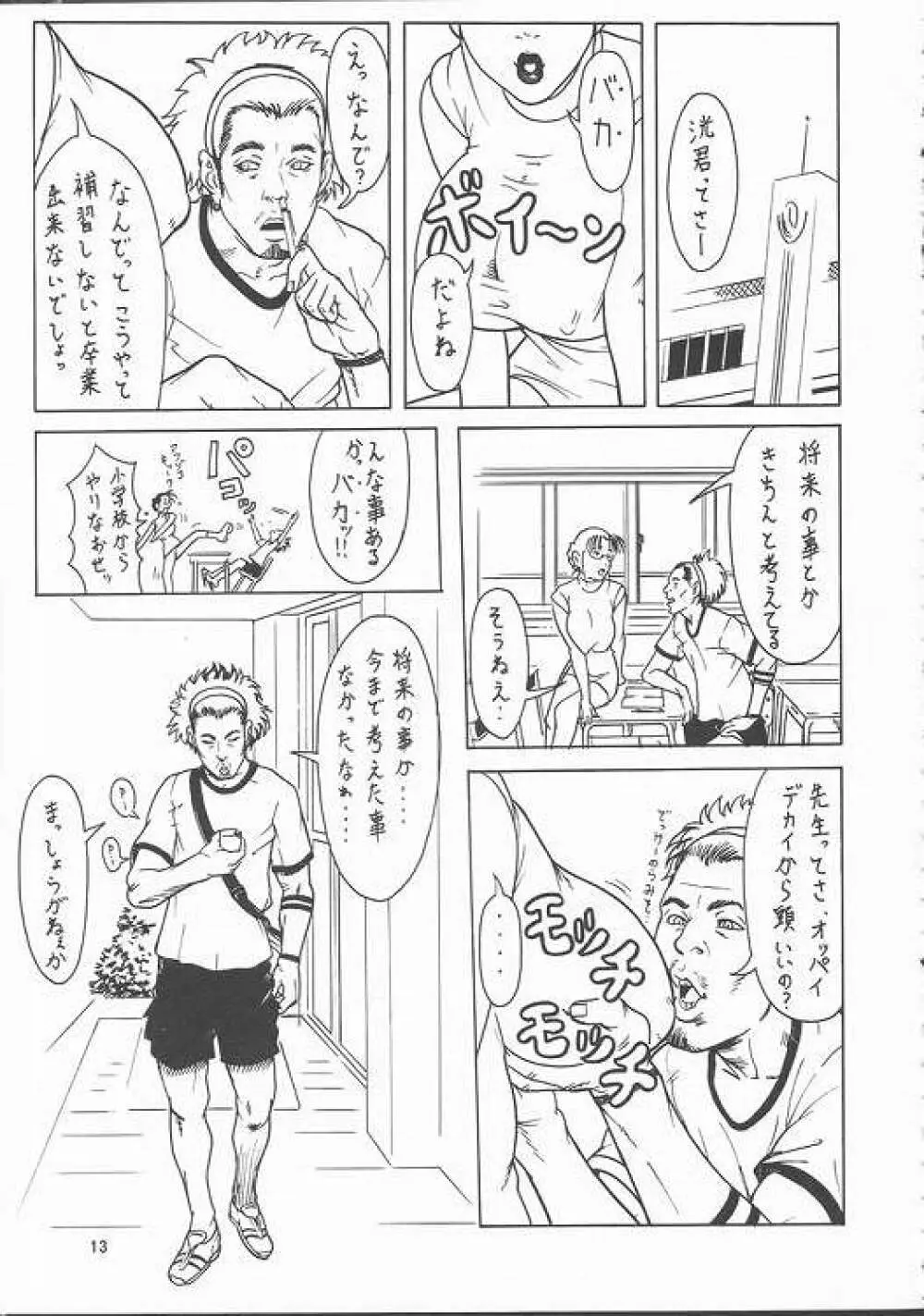 日本夏音 12ページ
