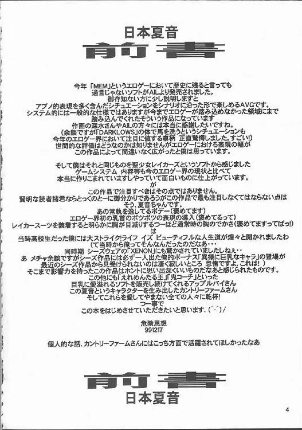 日本夏音 3ページ