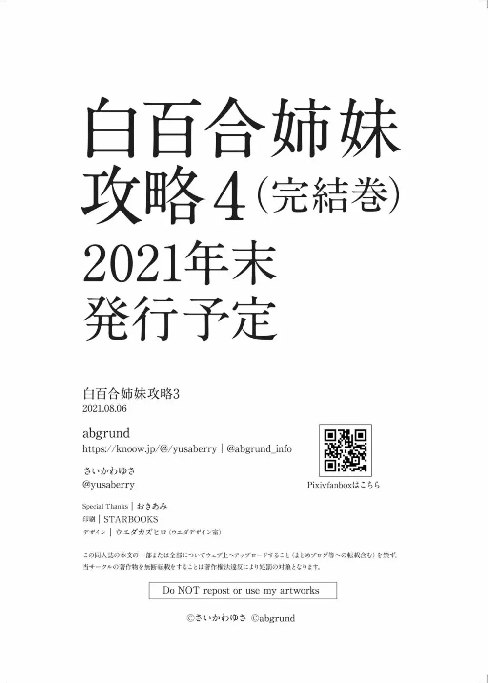 白百合姉妹攻略3 44ページ